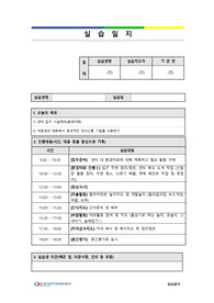 사회복지사2급 아동지역센터 실습일지 10일째