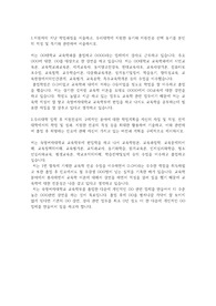 숙명여자대학교 편입학 교육학부 학업계획서