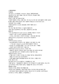 그람양성막대균 핵심요약정리