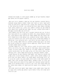&#039;분노의 포도&#039; 영화감상문(1페이지)
