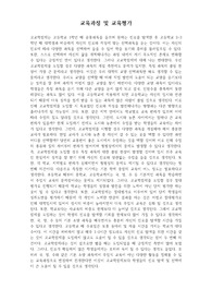 고교학점제에 대한 자신의 의견