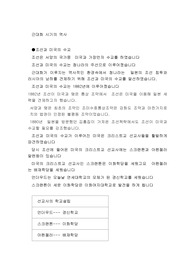 근대화 시기의 역사