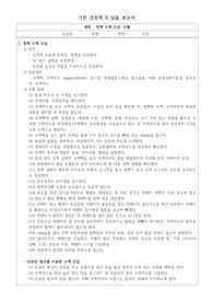 기본간호학 실습 보고서(참고용) / 정맥 수액 주입, 수혈