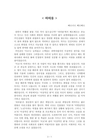 파피용[베르나르 베르베르] A+ 자료[작가의 의도 분석, Summary, 느낀점, 자아성찰 및 교훈, 시사점, 적용 계획<실천사항 - 나에게 어떻게 적용할 것인가>, 주관적인 생각 및 평가, 생각에 대한 이유<Why?>, 결론<긍정평가 or 아쉬운점>, 인상깊었던 문장 등)