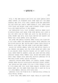 남한산성[김훈] A+ 자료[작가의 의도 분석, Summary, 느낀점, 자아성찰 및 교훈, 시사점, 적용 계획<실천사항 - 나에게 어떻게 적용할 것인가>, 주관적인 생각 및 평가, 생각에 대한 이유<Why?>, 결론<긍정평가 or 아쉬운점>, 인상깊었던 문장 등)