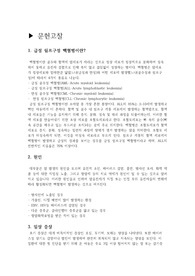 급성 림프구성 백혈병 문헌고찰