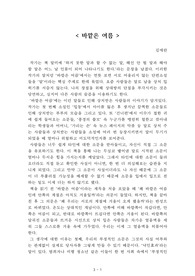 바깥은 여름[김애란] A+ 자료[작가의 의도 분석, Summary, 느낀점, 자아성찰 및 교훈, 시사점, 적용 계획<실천사항 - 나에게 어떻게 적용할 것인가>, 주관적인 생각 및 평가, 생각에 대한 이유<Why?>, 결론<긍정평가 or 아쉬운점>, 인상깊었던 문장 등)