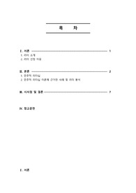 간호관리학_질병관리청장 정은경 리더십 분석