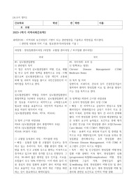 지사간 만성질환관리사업