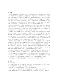 국제보건간호_ 시리아 난민 간호과정