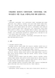 사회문제와 관련하여 사회복지정책, 사회복지행정, 사회복지실천이 어떤 기능을 수행하는지에 대해 설명하시오.