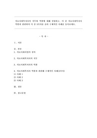 의료사회복지사의 직무와 역할에 대해 설명하고, 이 중 의료사회복지사 역할과 관련하여 이 중 3가지를 골라 구체적인 사례를 들어보세요.