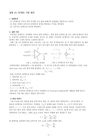 A+ 받은 OP앰프 기본 원리 예비레포트