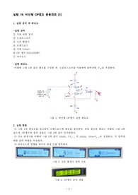 A+ 받은 비선형 OP앰프 회로(반파정류회로) 결과레포트