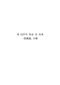 중국 문언문_붕당론, 일유 해석 및 번역