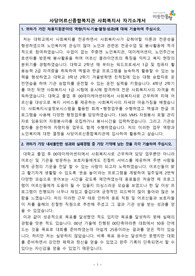 사당어르신종합복지관 사회복지사 합격 자기소개서
