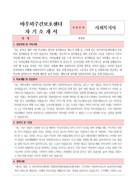 바우뫼주간보호센터 사회복지사 합격 자기소개서