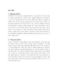 일산차병원 2024 신규간호사 자기소개서 + 면접팁까지