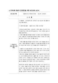 (A+)지역사회간호학 보건교육안 + 케이스스터디
