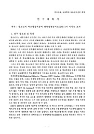 공주대학교 교육심리 전공 박사과정 합격생의 연구 계획서