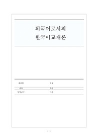 한국어 교재 분석