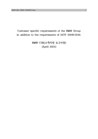BMW고객지정요구사항(2021 version),CSR