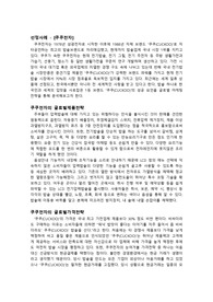 쿠쿠전자- 기업의 글로벌제품전략, 글로벌가격전략, 글로벌유통전략 및 글로벌촉진전략 사례분석