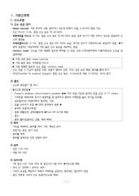 신규 간호사 직무 면접 및 시험 요약본 _기본간호학