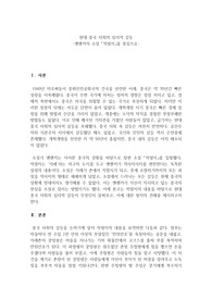 현대 중국 사회의 심리적 갈등_옌롄커의 소설 [작렬지]를 중심으로 (한국외대 과제)