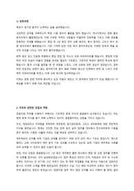 더클래스효성 경영지원 자기소개서