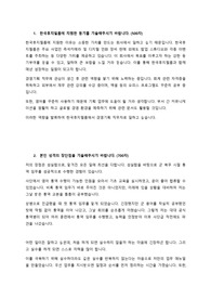 한국후지필름 경영기획 자기소개서 (합격)
