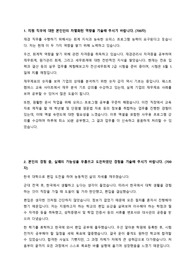 국도화학 재경 자기소개서 (합격)