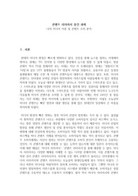 나의 미디어 이용 및 콘텐츠 소비 분석 (한국외대 콘텐츠리터러시 과제)