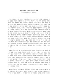 한국외대 현대경제의 기초원리 학기 과제-인간의 합리성은 어느 정도일까