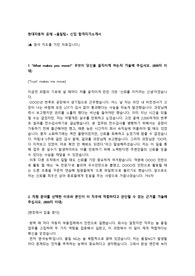 현대자동차 공채 [품질팀] 신입 합격 자기소개서_(첨삭 지도를 받은 자료 입니다.)