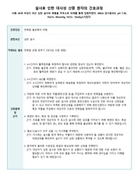 대사성 산증 간호과정
