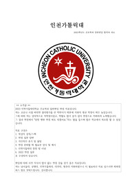 [상대적저학점,무스펙] 2023 인천가톨릭대 간호학과 일반편입 면접 질문+답변+꿀팁+이념 등 매우 상세!!!!