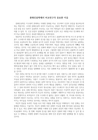 [A+ 문화인류학 과제] 문화인류학에서 비교연구가 중요한 이유