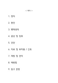 성인간호학- 폐암 문헌고찰