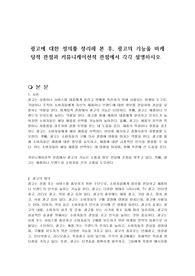 광고에 대한 정의를 정리해 본 후, 광고의 기능을 마케팅적 관점과 커뮤니케이션적 관점에서 각각 설명하시오