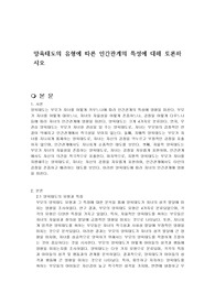 양육태도의 유형에 따른 인간관계의 특성에 대해 토론하시오