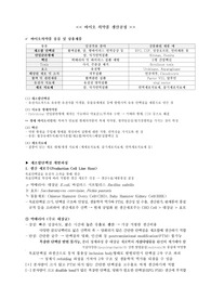 [삼성바이오로직스/셀트리온 면접준비] 바이오의약품 생산공정 요약 (배양, 정제, 충전)