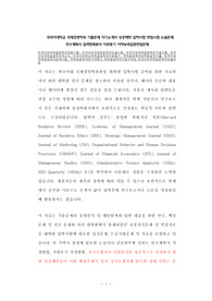 외국어대학교 국제경영학과 기출문제 자기소개서 성공패턴 입학시험 면접시험 논술문제 연구계획서 입력항목분석 지원동기 어학능력검증면접문제
