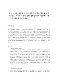 몸이 아프면 병원을 찾듯이 마음이 아파도 병원을 찾아야 한다. 마음의 우울로 인한 정신심리치료 방문에 대해 자신의 의견을 서술하시오