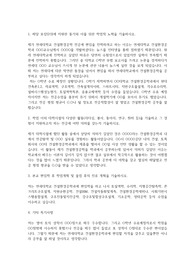 연세대학교 편입학 건설환경공학과 학업계획서