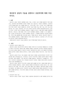 정신분석 상담의 기술을 설명하고 상담목적에 대해 작성하시오.