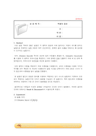 액체의 물성 결과레포트 [논문참고 A+ 1등]