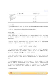 화학반응속도 예비레포트 [논문개념 참고 A+ 1등]