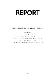 표준보육과정에 기준하여 만2세 일일계획안을 작성하시오.