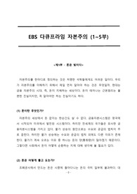 EBS 다큐 자본주의 1~5부 내용 요약정리 및 감상